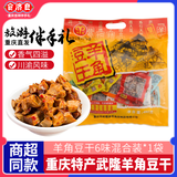 羊角豆干重庆武隆特产480g混合烧烤五香麻辣味素肉多味装小吃休闲零食 6味独立混装羊角豆干【1袋】