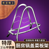 邦派精工德国316不锈钢砧板置物架菜板架锅盖托架收纳神器台面放锅盖神器 加厚菜板锅盖架【A型】