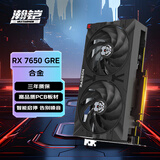 瀚铠（VASTARMOR）AMD Radeon RX 7650 GRE 黑色合金 双风扇 8GB 电竞游戏台式机显卡 畅玩黑神话悟空/阿凡达/魔兽