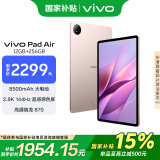 vivo Pad Air 11.5英寸平板电脑骁龙870高性能芯片 12GB+256GB 144Hz原色屏 一碰互传勇敢粉国家补贴