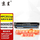 京呈适用理光MPC2011sp硒鼓粉盒MP C2503墨粉盒C2003打印机碳粉2504复印机墨盒  黄色成像鼓再生C2011/C2003/C2503