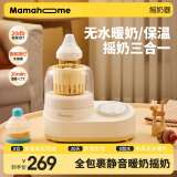 Mamahome婴儿摇奶器温奶器无水暖奶器解冻保温摇奶暖奶合一