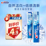 佳洁士洁齿盐白牙膏清凉薄荷香型含氟牙膏90g防蛀京东自营新老包装混发