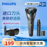 飞利浦（PHILIPS）电动剃须刀 充电式男士刮胡刀胡须刀三刀头全身水洗干湿两用礼物 【经典2系升级】S2306+鼻毛器