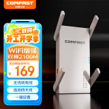 COMFAST wifi信号放大器千兆2100M双频5G无线信号增强接收加强中继器家用路由加强扩展器 CF-AC2100