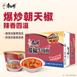 康师傅 方便面 经典爆椒牛肉桶面108g*12 泡面整箱速食 方便食品