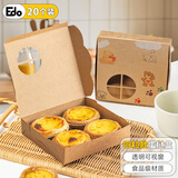 Edo蛋挞包装盒糕点打包盒烘焙盒牛皮纸点心盒 脚印小熊4粒20片