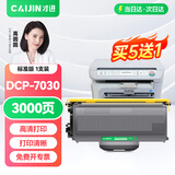 才进适用兄弟7030硒鼓DCP7030打印机粉盒Brother易加粉墨盒晒鼓墨粉盒 【粉盒】标准版3000页-1支