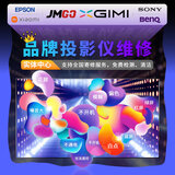 极米坚果投影仪维修寄修N1/N1S至臻版/N3/G9SJ10魔屏小米当贝爱普生H3S/H6/RSpro2