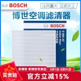 博世（BOSCH）原装 汽车空调滤芯/滤清器/格（强劲风力、净化空气） 06至15款本田思域/思铭/歌诗图/思铂睿