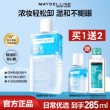 美宝莲卸妆水眼唇卸妆液深层清洁彩妆控油清爽温和滋润敏感肌可用 卸妆液190ml（赠卸妆水95ml)