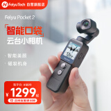 FeiyuTech飞宇Feiyu pocket2口袋相机手持云台4K高清增稳2代运动相机三轴防抖智能追踪广角vlog摄影机标配