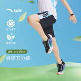 安踏儿童短裤男大小童夏季薄荷速干凉感梭织五分裤A352429501H