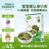 小皮（Little Freddie）婴儿碎碎面条 菠菜细软面条180g 意大利进口面条6月+ 宝宝辅食