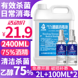 五岳鑫源75%医用酒精消毒液75度喷雾消毒液室内室外环境杀菌免洗喷剂喷雾 医用酒精2000ML+100ML*2