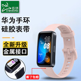 臣颂（CHENSONG）适用华为手环8/9/10/NFC版硅胶表带 huawei band八九十代标准版智能运动腕带星云粉