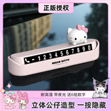 Hello Kitty汽车临时停车手机号码牌挪车电话牌摆件车上车载隐藏式移车牌女 凯蒂猫 西柚粉1个【6组数字】
