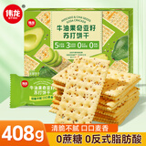 伟龙牛油果奇亚籽苏打饼干408g休闲零食早餐0反式无添加蔗糖酥脆饼干