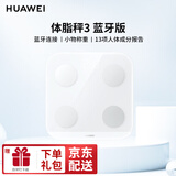 华为（HUAWEI） 智能体脂秤3pro2蓝牙WIFI双连接电子秤脂肪监测人体健康减肥健身精准体重秤 华为体脂称3蓝牙版丨【凝霜白】
