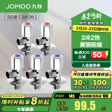 九牧（JOMOO）角阀精铜加厚陶瓷阀芯八字阀三角阀冷热水两用角阀套装 【3冷2热角阀】