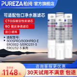 柏纯净水器滤芯可适用800gpro 800cpro 800hpro 800ffdc 800spro适配怡口净水器家用cto gac更换滤芯 800HRPO【2支CTO+1支RO滤芯】