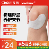 康玛士 营养冷敷贴运动缓解酸痛膝关节训练营养修护  膝盖冰敷贴 8贴/盒