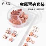 飞兹（fizz）金属夹套装组合款(16只15mm金属长尾票夹+8只19mm燕尾夹＋50只28mm回形针)/桌面办公用品 FZ216006