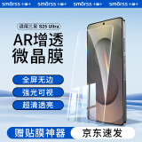 Smorss【2片AR增透】适用三星S25Ultra手机膜三星S25ultra非钢化水凝膜 全屏降反射高清防摔抗指纹贴膜