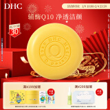 DHC辅酶精萃洁面皂100g 洗面洗颜泡沫丰富细腻辅酶Q10