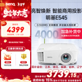 明基（BenQ）E545 高亮智能投影仪 投影仪办公 （4000流明 手机ipad投屏 U盘直读 支持侧投 E540升级款）