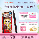 奇士美（kiss me）花盈美蔻持久柔滑液体眼线笔0.4ml 03深棕色（纤细笔尖）