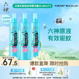 六神【防蚊喷雾】冰莲香型花露水180ml*3(蚊怕水 驱蚊液 驱蚊喷雾)