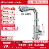 四季沐歌（MICOE） 面盆水龙头304不锈钢冷热360°旋转浴室卫生间洗手洗脸台盆龙头 【旗舰款】304不锈钢M-C200L