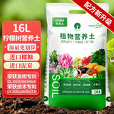 漫生活16L进口柠檬树专用种菜土园艺种菜土营养土椰糠花卉果蔬土绿植土
