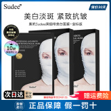 素玳（Sudee）黑绷带面膜金标版2.0美白淡斑面膜烟酰胺补水保湿韩国进口面膜贴 【持证美白】黑绷带2.0金标版2盒