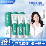云南白药云南白药牙膏薄荷留兰清新口气呵护牙龈家庭装官方品牌 【白药经典】牙膏30g*3支