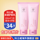 科士威浪漫身体乳香水香体乳香氛润肤乳护肤乳补水保湿 浪漫香氛护肤乳200ml 两支