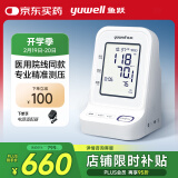 鱼跃（Yuwell）电子血压计臂式血压仪家用高能锂电院线测血压仪YE960