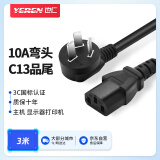 也仁 国标三孔电源线 10A电脑主机显示器打印机弯头转C13品字尾三芯纯铜芯 3米 YD-G002