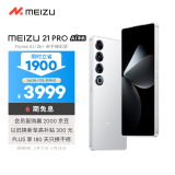 魅族（MEIZU）21 PRO AI旗舰手机 2k+臻彩屏 广域超声波指纹 5000万超稳AI影像 第三代骁龙8 16+1TB 魅族白