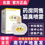 名露腋臭露狐臭喷雾男女士专用一号止汗露官旗方舰正南宁品牌地直营店 1瓶金色【老款】拆卖无外盒32ml