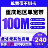 中国电信重庆电信移动高速光纤电信联通宽带快速安装包年低资费 重庆移动100兆360/年【包调试费+免押光猫】