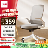 得力（deli）91106椅背扶手可翻折电脑椅 居家办公椅 学习座椅 家用舒适 灰色 