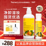 娜斯丽柚子卸妆乳500ml+50ml眼唇卸妆液温和敏感肌清洁 礼物送老婆