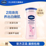 凡士林身体乳保湿 燕麦精华倍护润肤露 提亮保湿滋润干燥肌肤男女士 维他亮肤200ml