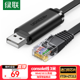 绿联 Console调试线 串口线 USB转RJ45控制线配置线 适用思科腾达华为TP-LINK交换机路由器 3m【USB转Console线】