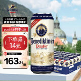 百帝王（Benediktiner）小麦白啤酒 修道院经典 500ml*24听 整箱装 德国原装进口