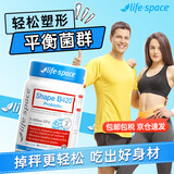 Life Space成人B420益生菌减肥塑身男女调理肠道瘦子菌陪伴身材管理平衡菌群 B420塑身益生菌60粒（效期26年4-12月）