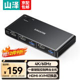 山泽KVM切换器 HDMI2.0视频切屏器二进一出4K/60Hz 电脑共用显示器屏幕 共享USB打印机键盘鼠标KVM-30