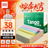 天章 （TANGO）新绿天章打印纸 四联二等分 可撕边 针式电脑打印纸 出入库送货单 600页 241-4-1/2S (白红蓝黄)